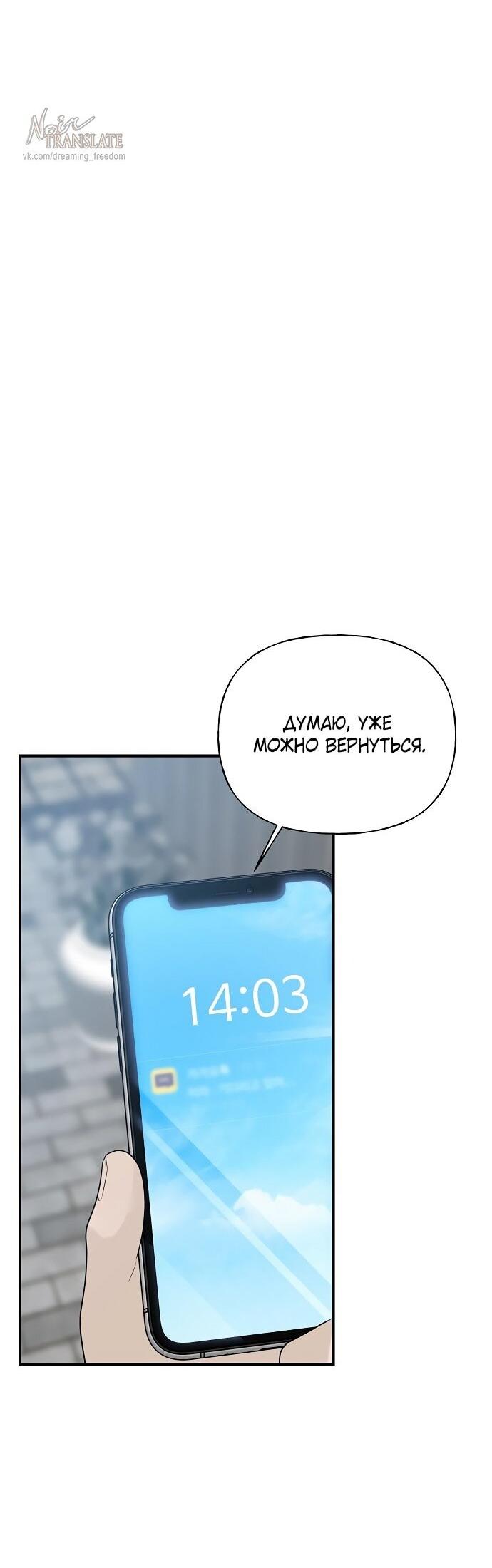 Манга Ласковый нарушитель - Глава 9 Страница 80