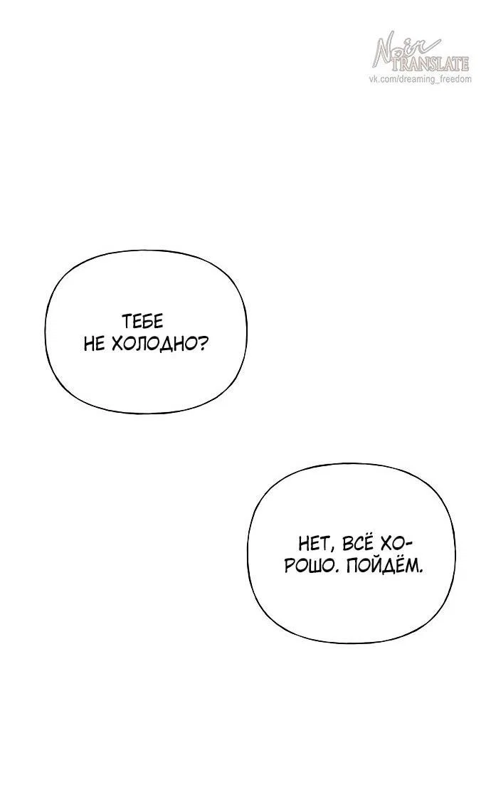 Манга Ласковый нарушитель - Глава 9 Страница 53