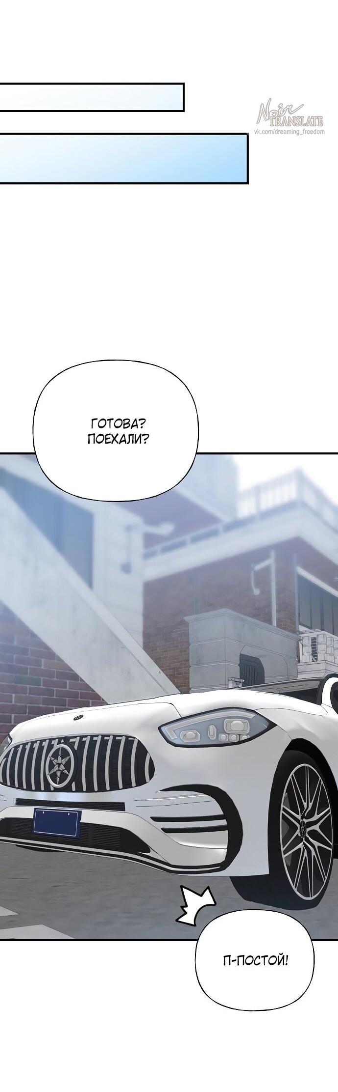 Манга Ласковый нарушитель - Глава 9 Страница 34