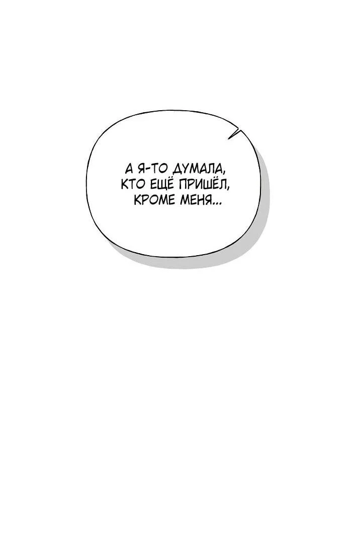 Манга Ласковый нарушитель - Глава 9 Страница 64