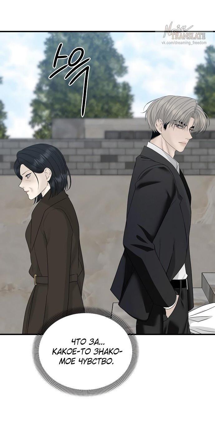 Манга Ласковый нарушитель - Глава 9 Страница 82