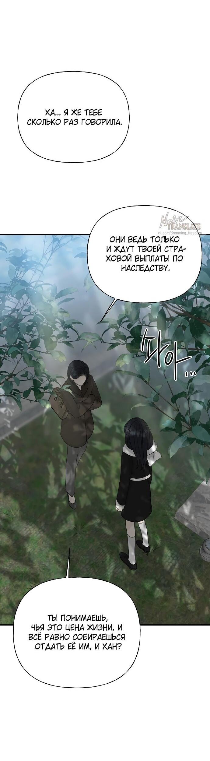 Манга Ласковый нарушитель - Глава 9 Страница 74