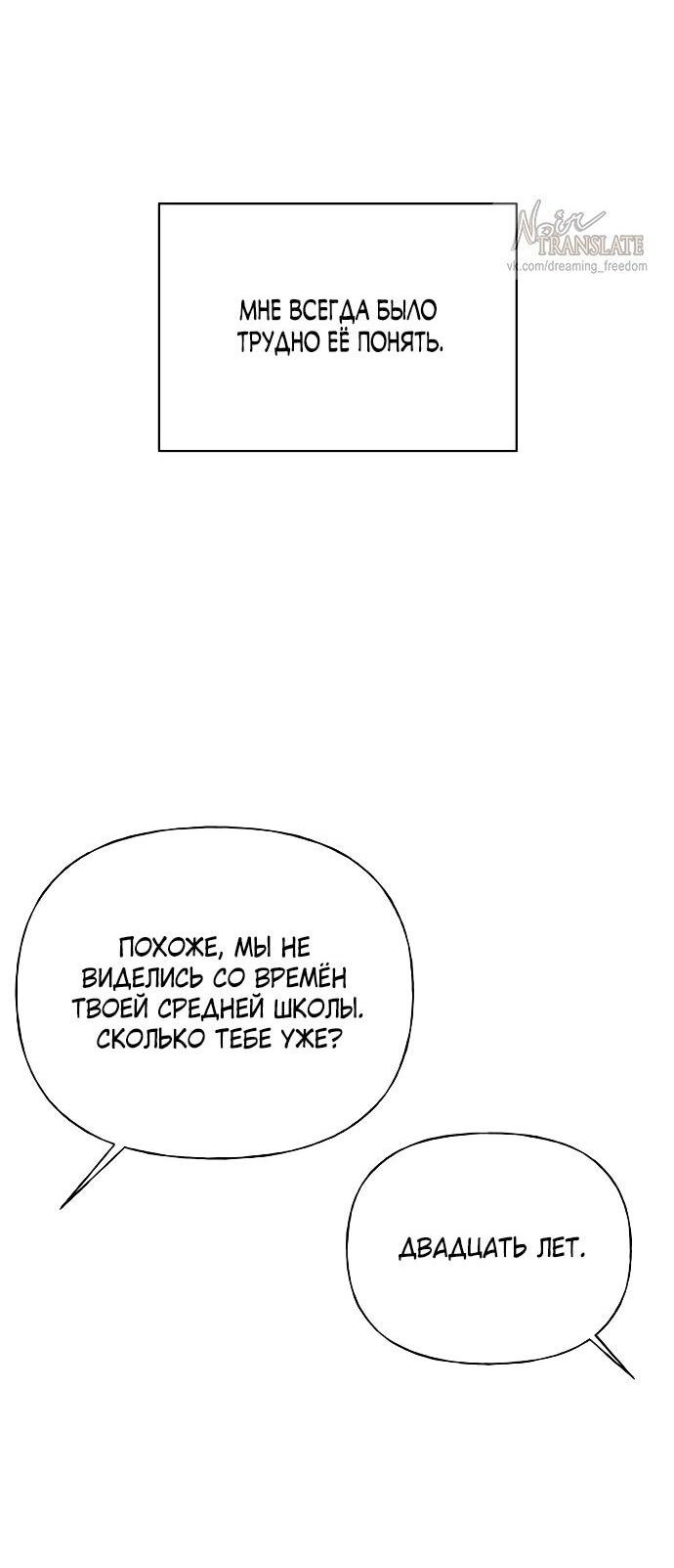 Манга Ласковый нарушитель - Глава 9 Страница 66