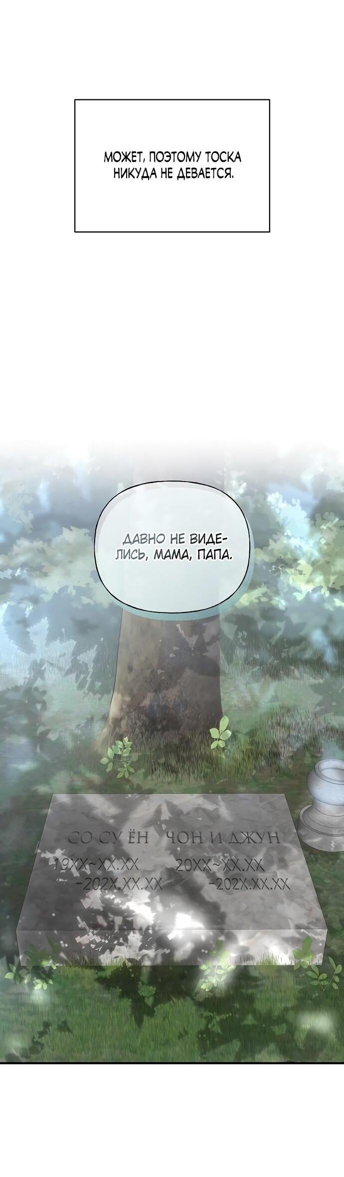 Манга Ласковый нарушитель - Глава 9 Страница 56