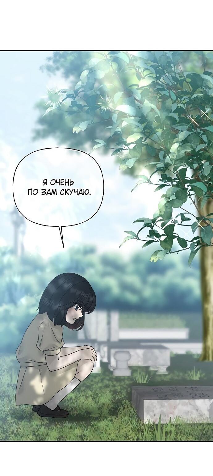 Манга Ласковый нарушитель - Глава 9 Страница 60