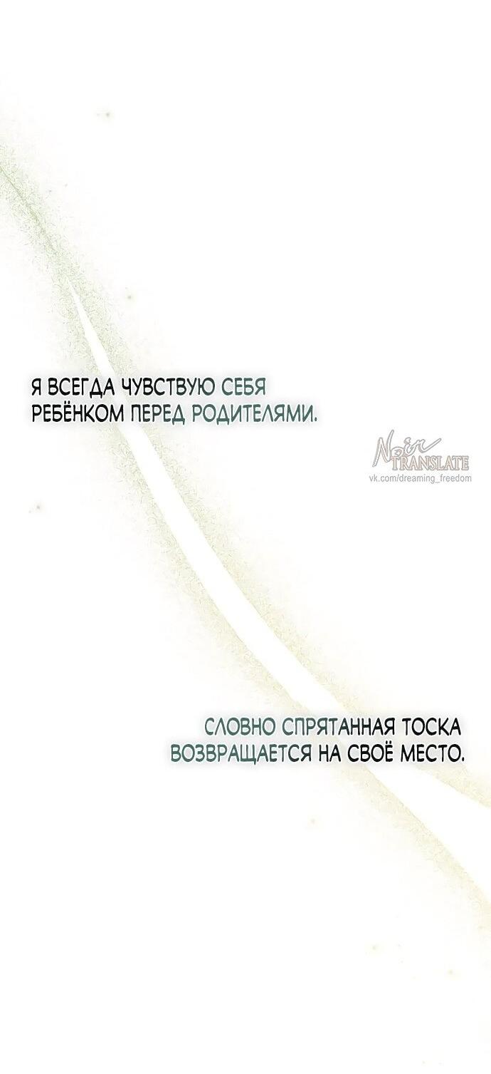 Манга Ласковый нарушитель - Глава 9 Страница 61