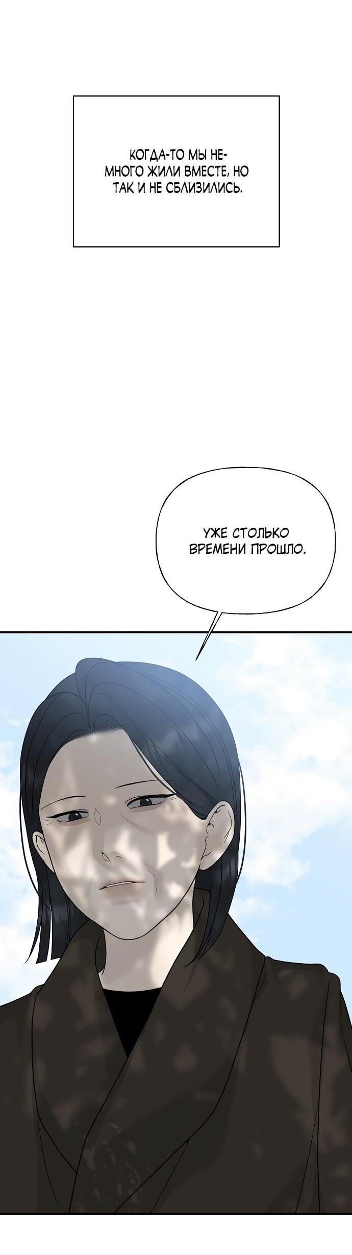 Манга Ласковый нарушитель - Глава 9 Страница 67