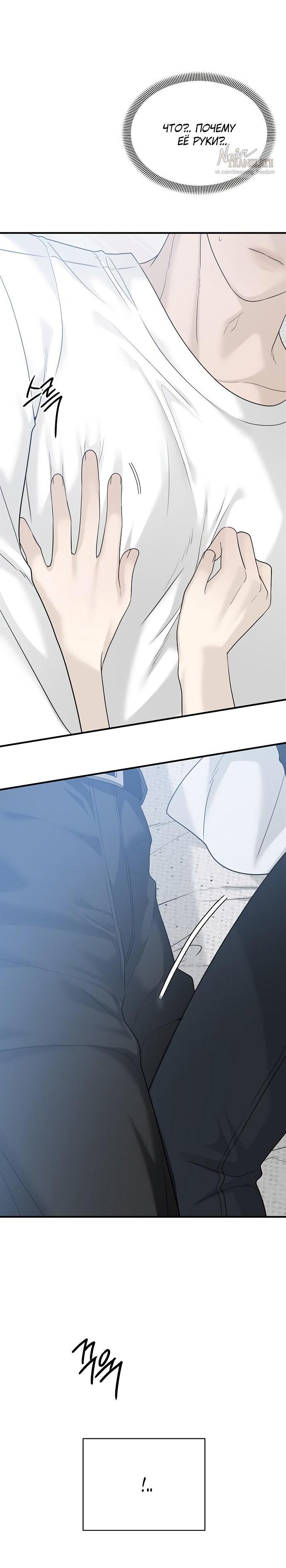 Манга Ласковый нарушитель - Глава 9 Страница 27