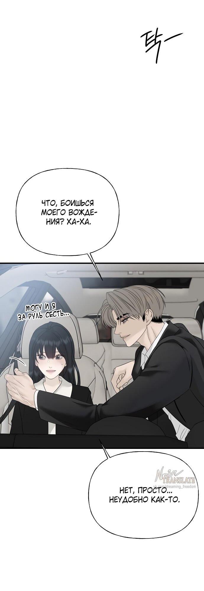 Манга Ласковый нарушитель - Глава 9 Страница 37