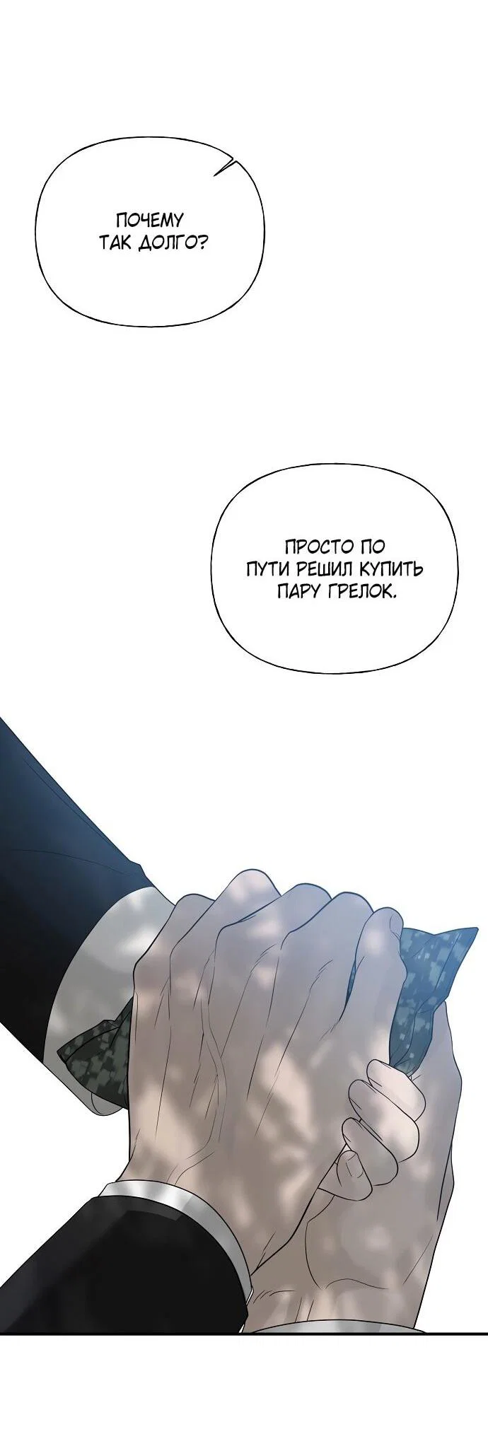 Манга Ласковый нарушитель - Глава 9 Страница 85