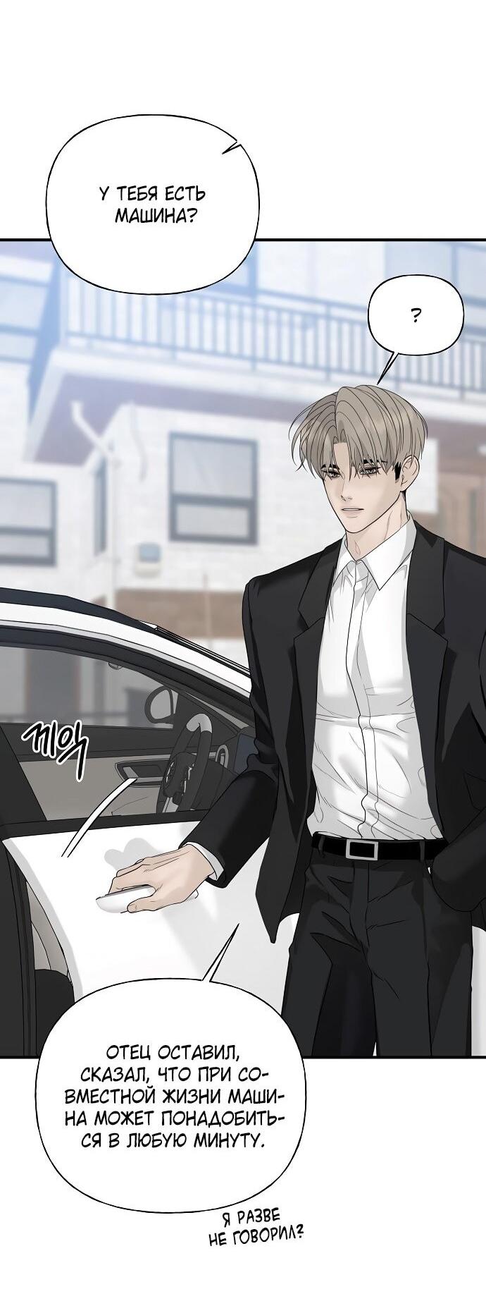Манга Ласковый нарушитель - Глава 9 Страница 35