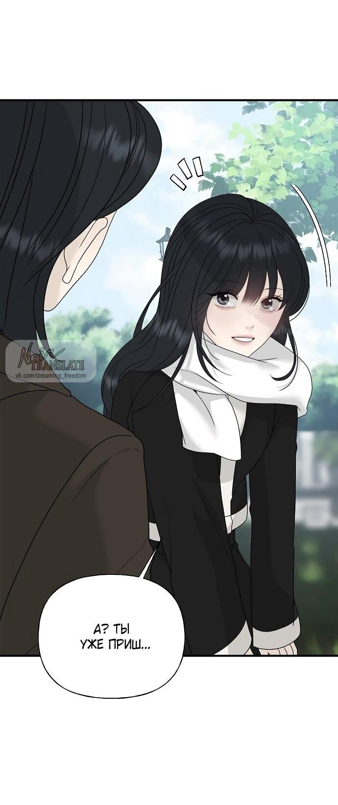 Манга Ласковый нарушитель - Глава 9 Страница 63