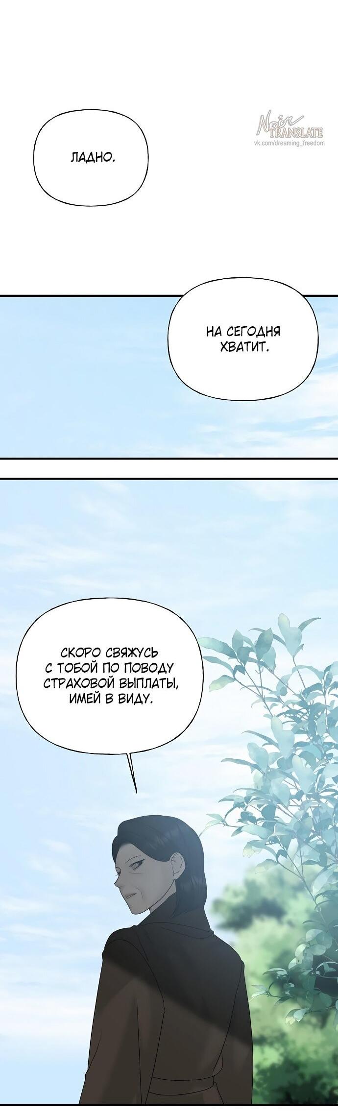 Манга Ласковый нарушитель - Глава 9 Страница 78