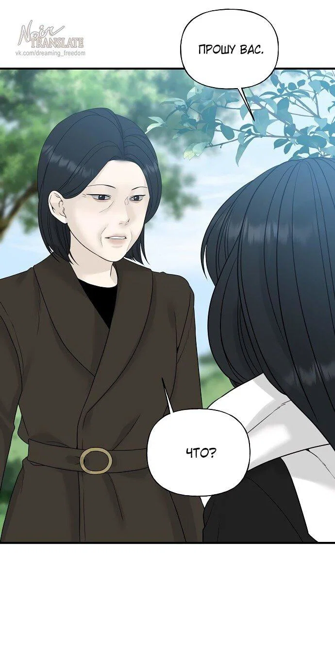 Манга Ласковый нарушитель - Глава 9 Страница 76