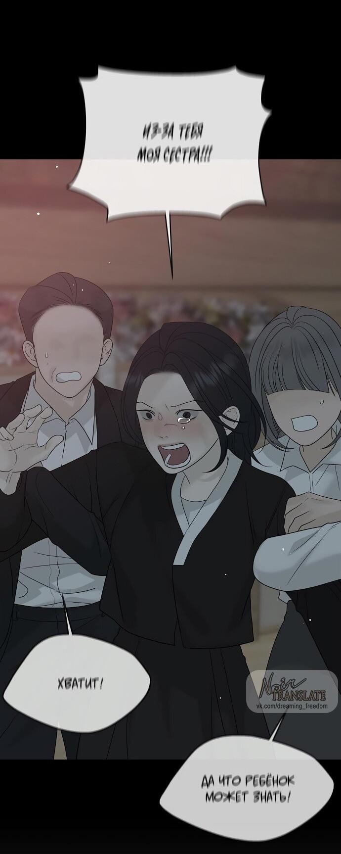 Манга Ласковый нарушитель - Глава 9 Страница 70