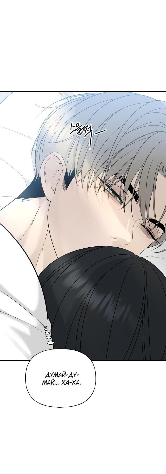 Манга Ласковый нарушитель - Глава 9 Страница 23