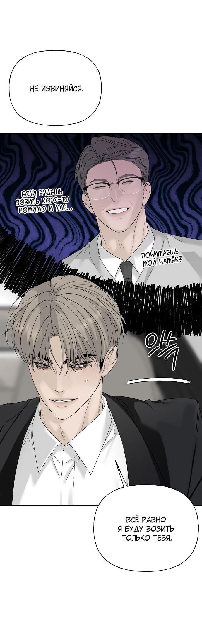 Манга Ласковый нарушитель - Глава 9 Страница 38
