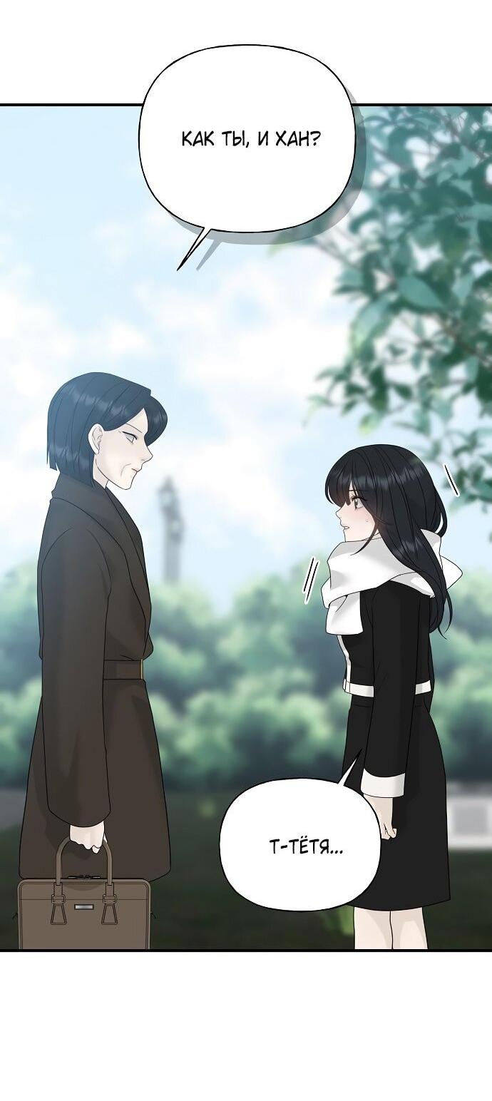 Манга Ласковый нарушитель - Глава 9 Страница 65