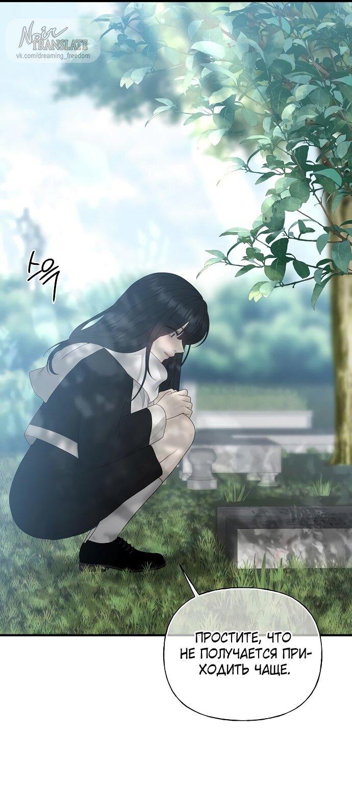 Манга Ласковый нарушитель - Глава 9 Страница 59