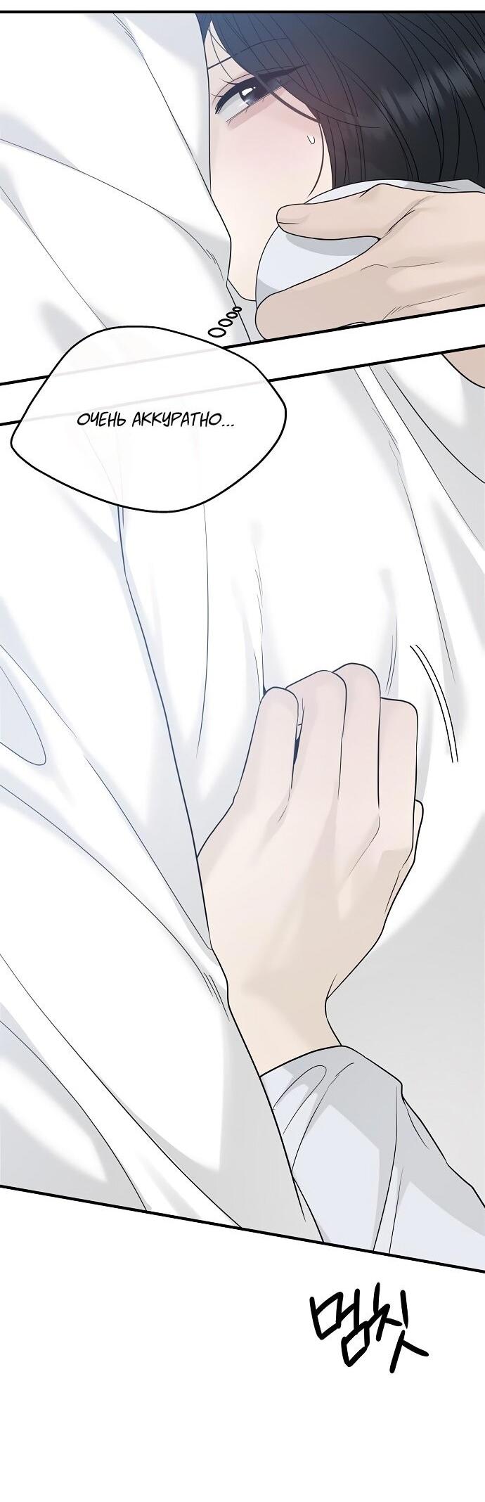 Манга Ласковый нарушитель - Глава 9 Страница 21