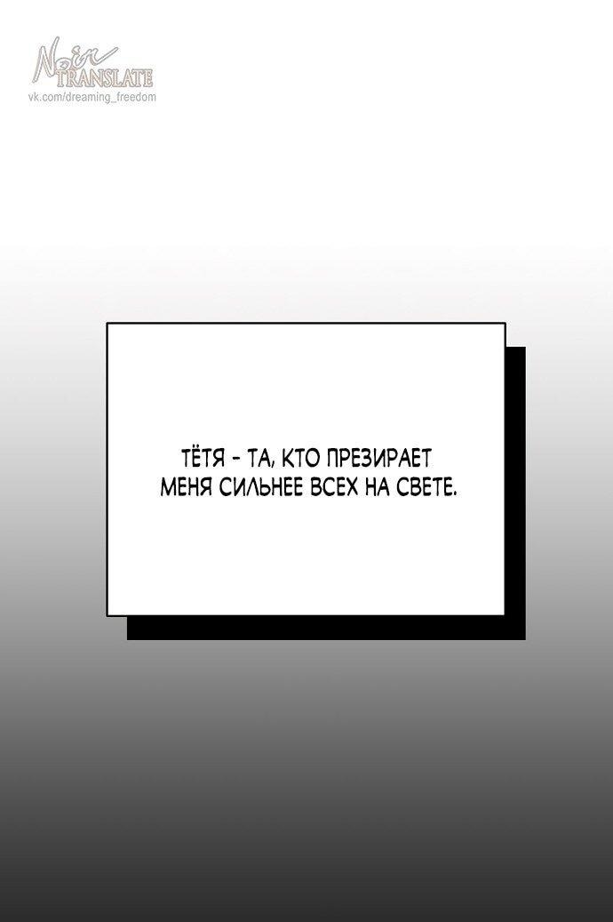 Манга Ласковый нарушитель - Глава 9 Страница 68