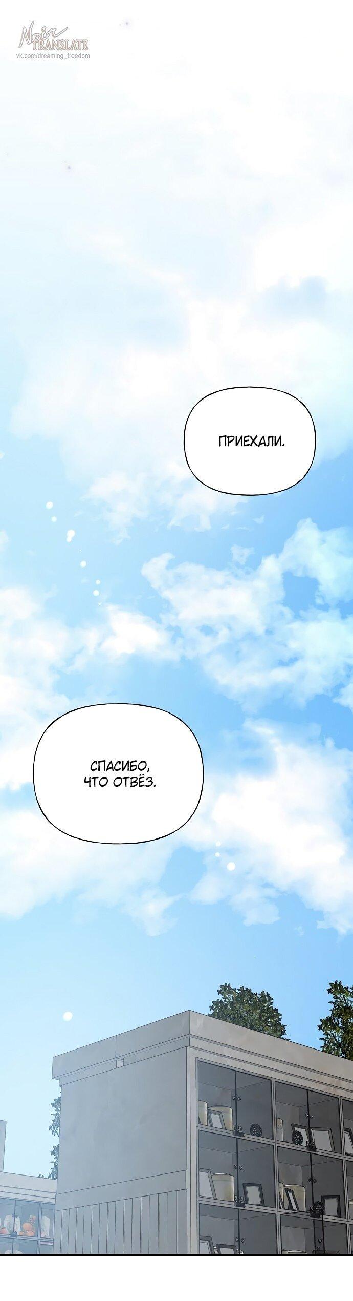 Манга Ласковый нарушитель - Глава 9 Страница 51