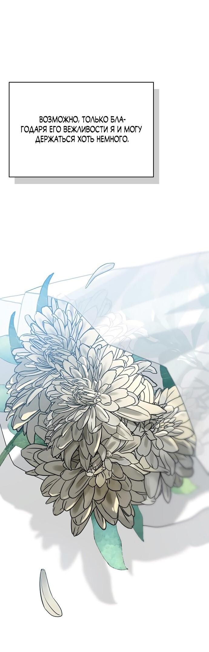 Манга Ласковый нарушитель - Глава 9 Страница 89