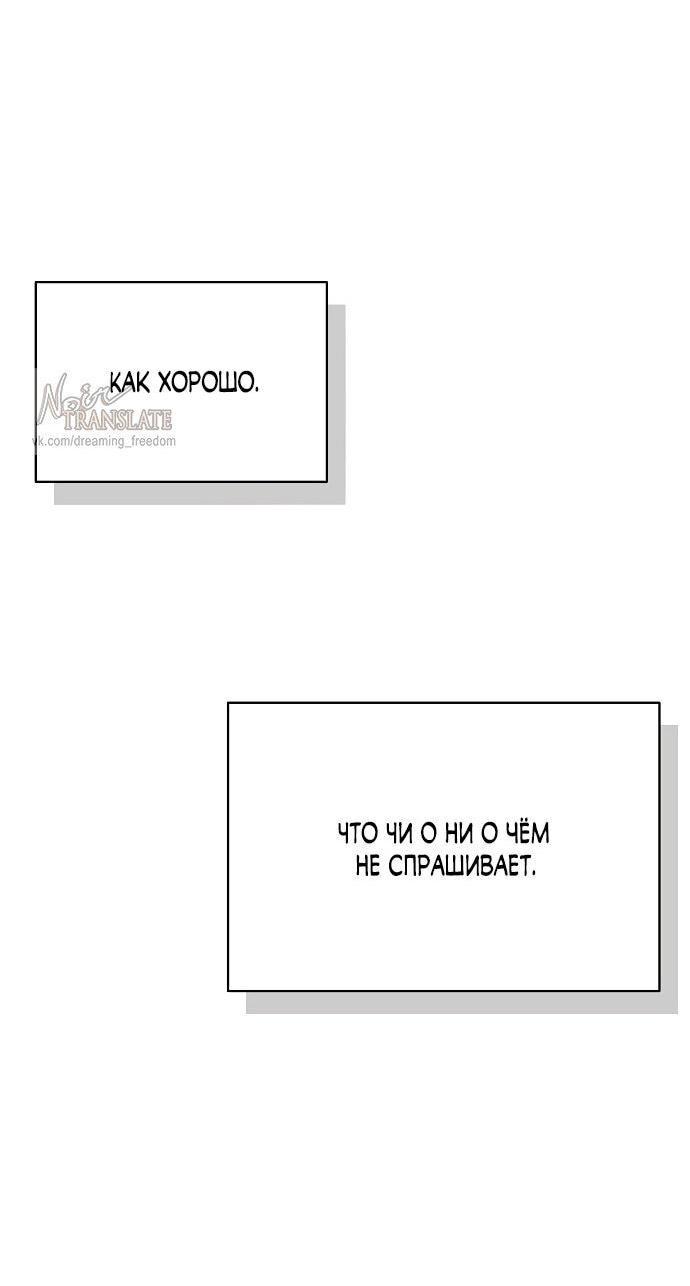 Манга Ласковый нарушитель - Глава 9 Страница 88