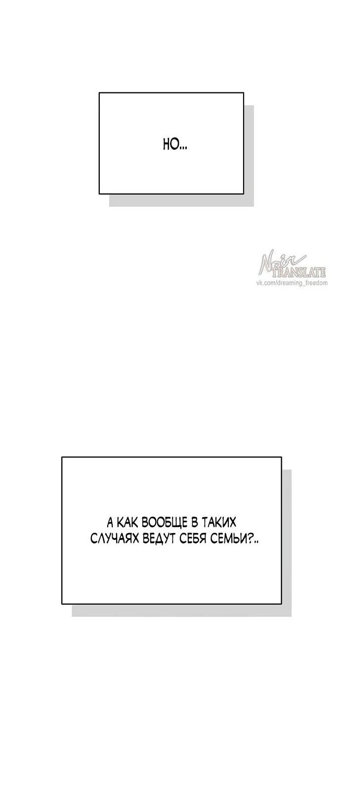 Манга Ласковый нарушитель - Глава 9 Страница 22