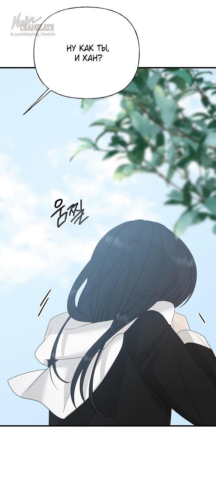 Манга Ласковый нарушитель - Глава 9 Страница 84