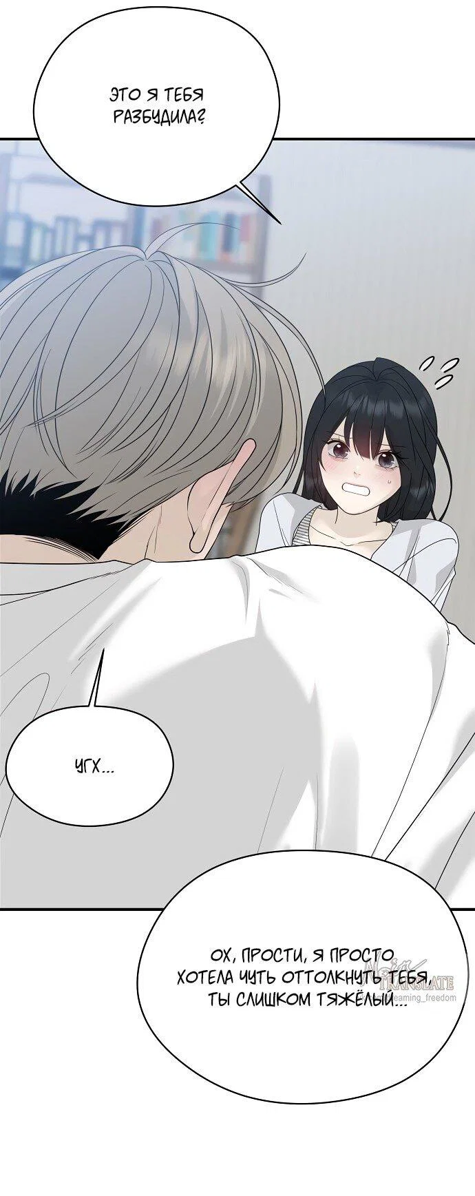 Манга Ласковый нарушитель - Глава 9 Страница 29