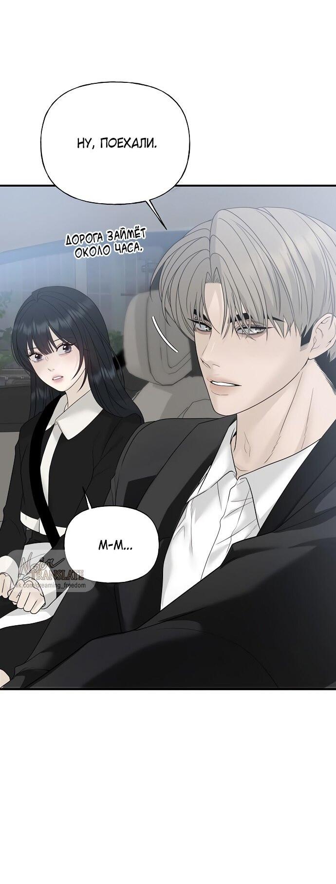Манга Ласковый нарушитель - Глава 9 Страница 39
