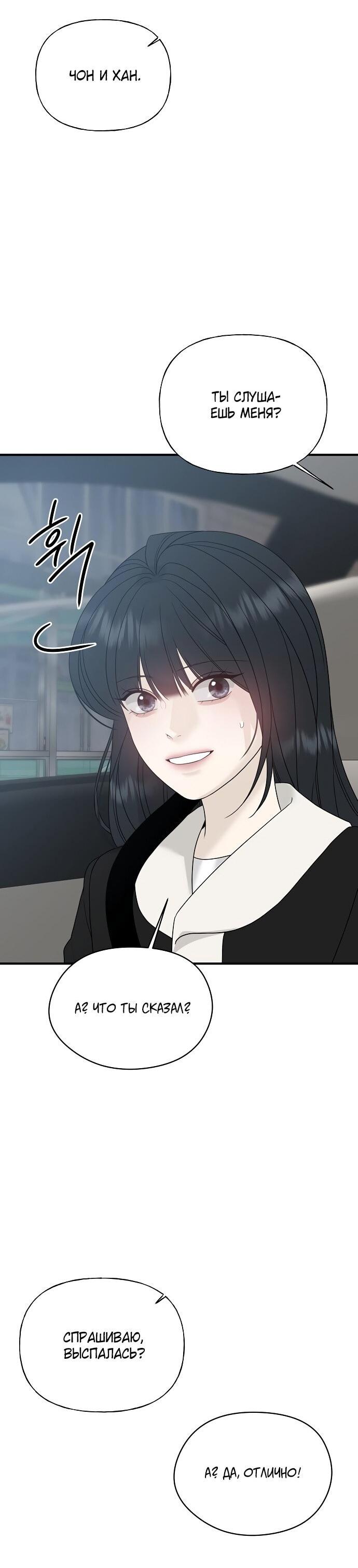 Манга Ласковый нарушитель - Глава 9 Страница 42