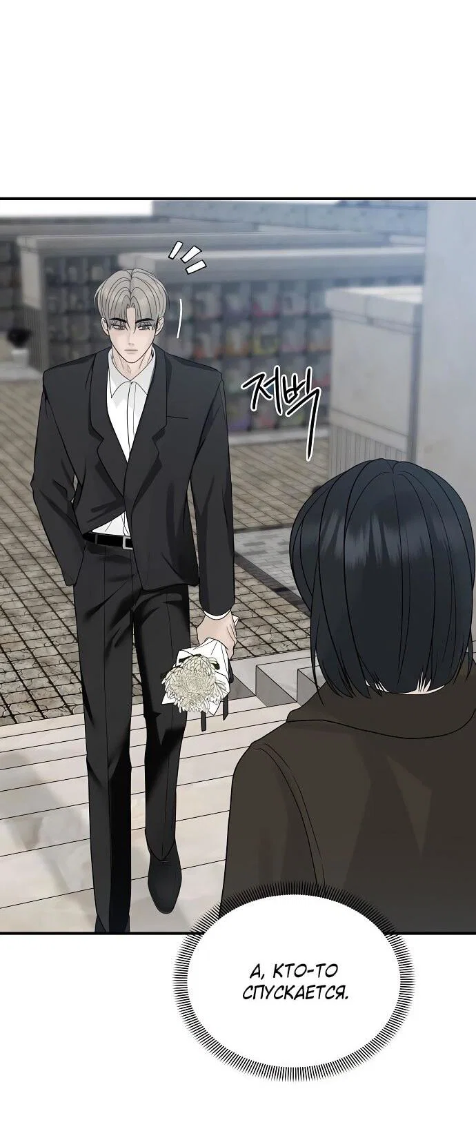 Манга Ласковый нарушитель - Глава 9 Страница 81