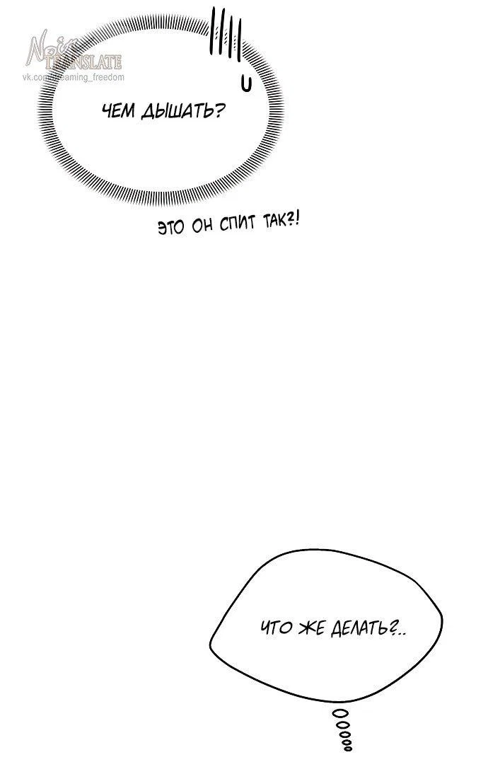 Манга Ласковый нарушитель - Глава 9 Страница 20