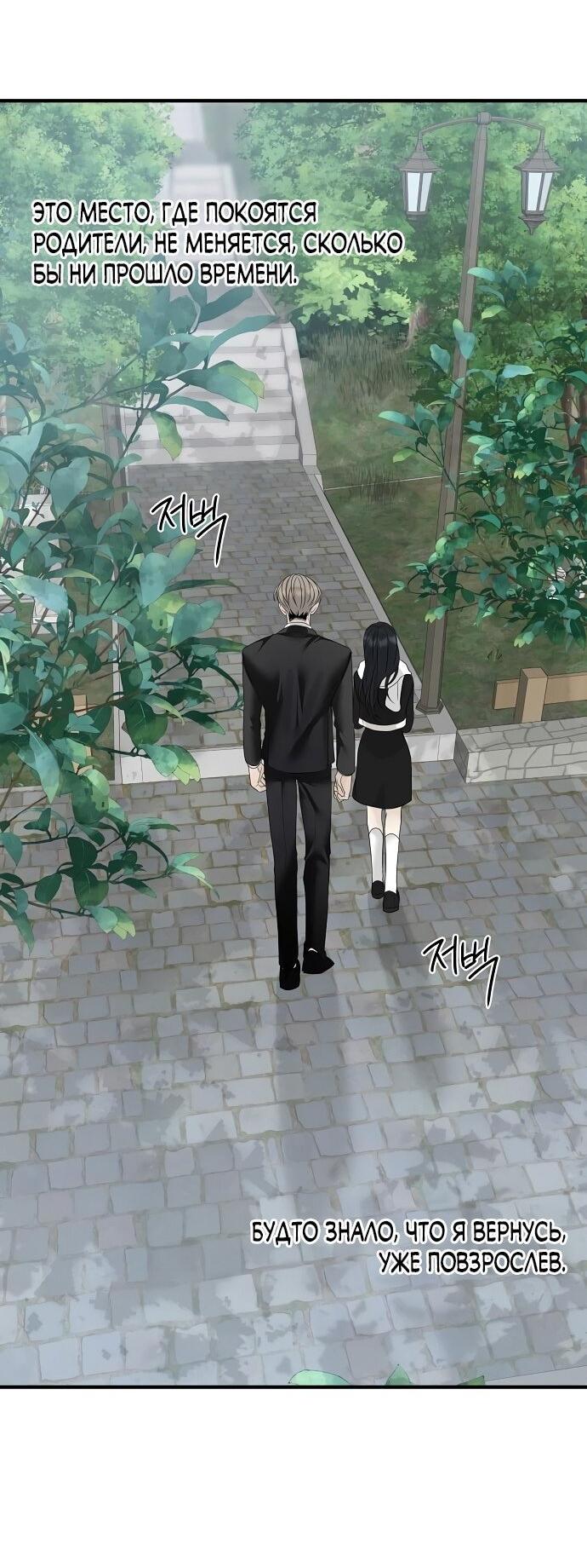 Манга Ласковый нарушитель - Глава 9 Страница 54