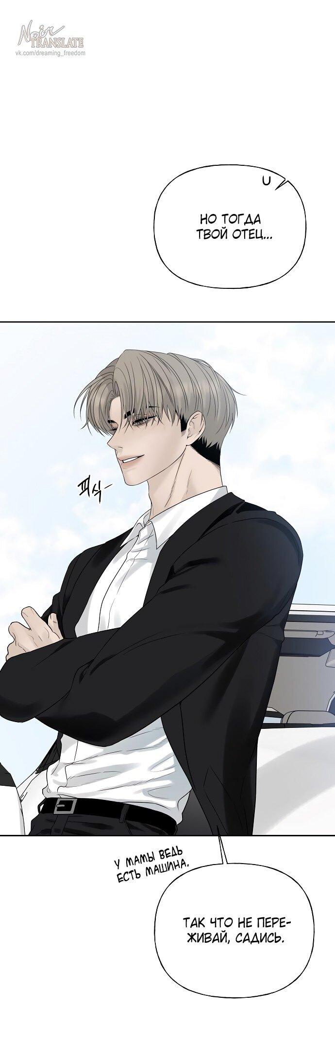 Манга Ласковый нарушитель - Глава 9 Страница 36
