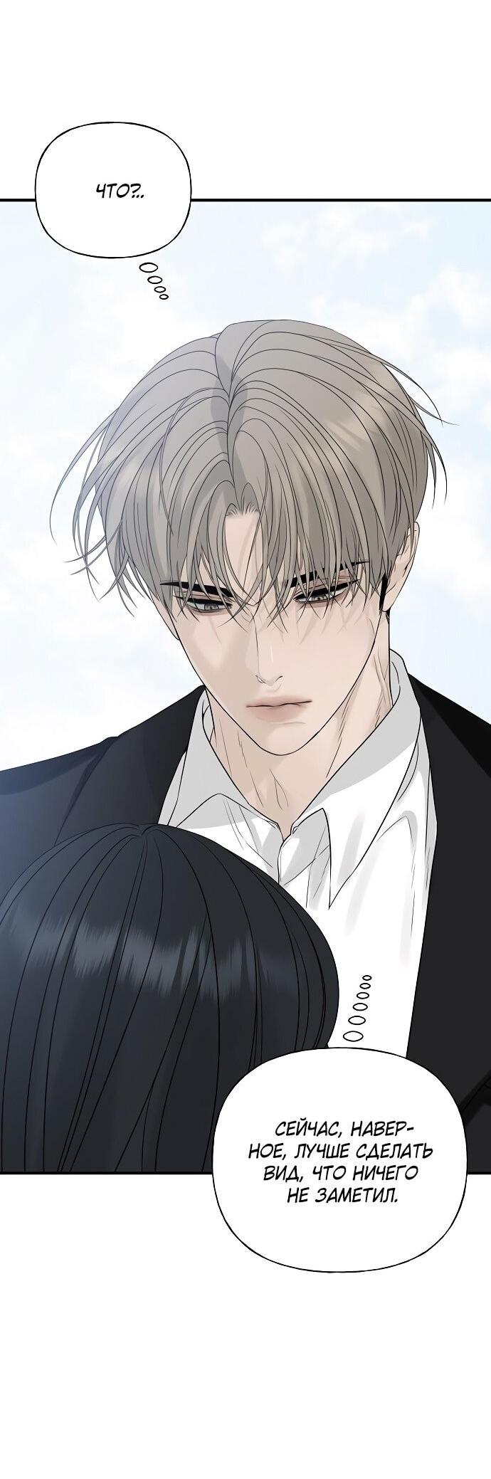 Манга Ласковый нарушитель - Глава 9 Страница 87