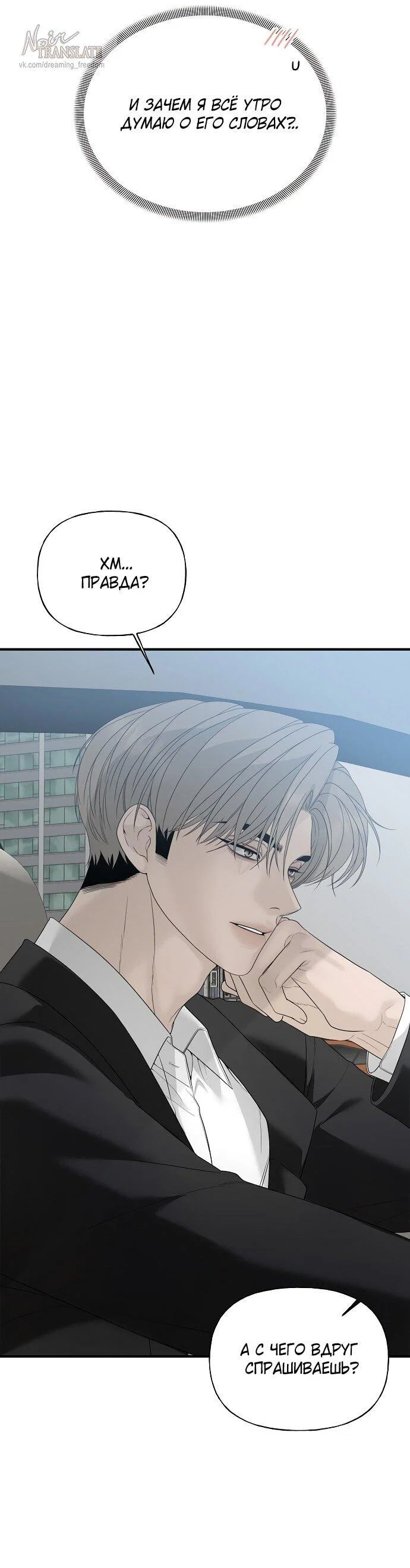 Манга Ласковый нарушитель - Глава 9 Страница 43