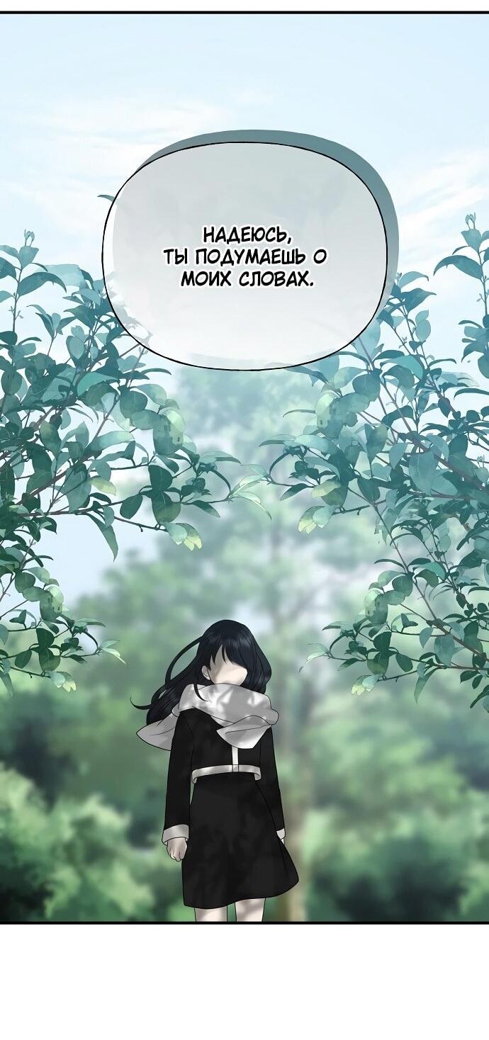 Манга Ласковый нарушитель - Глава 9 Страница 79
