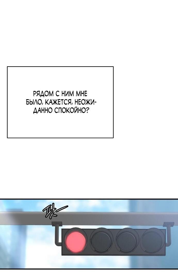 Манга Ласковый нарушитель - Глава 9 Страница 46