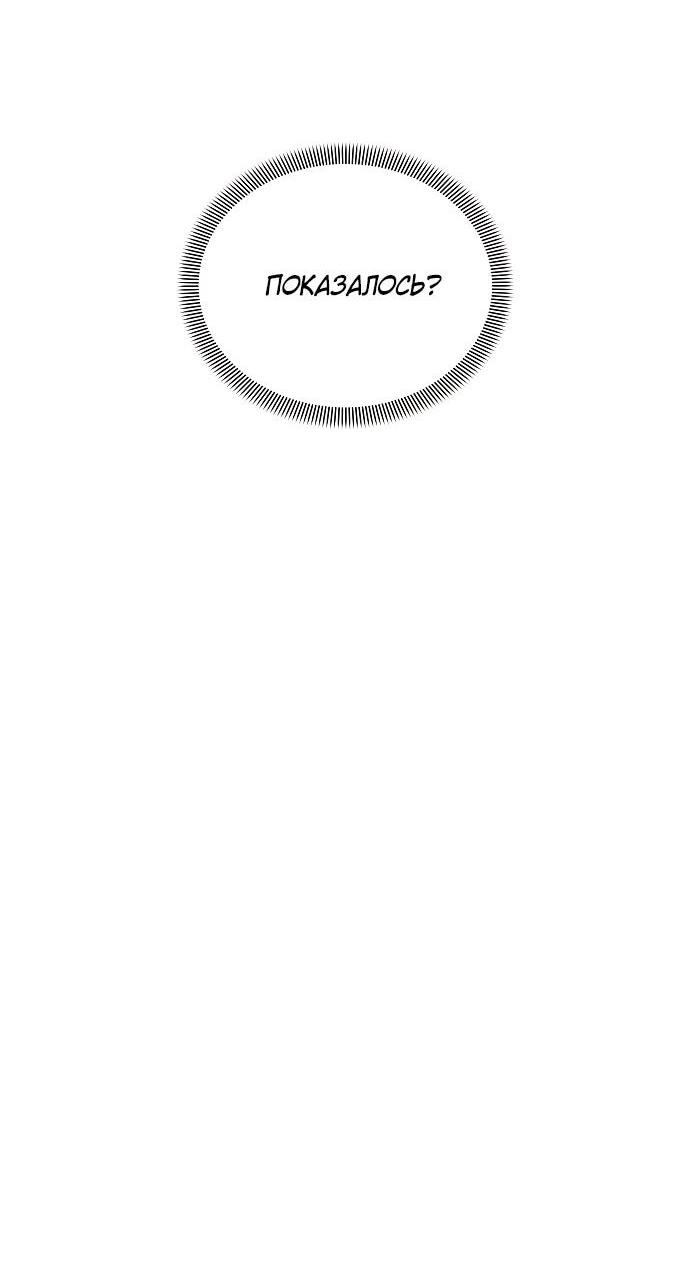 Манга Ласковый нарушитель - Глава 9 Страница 83