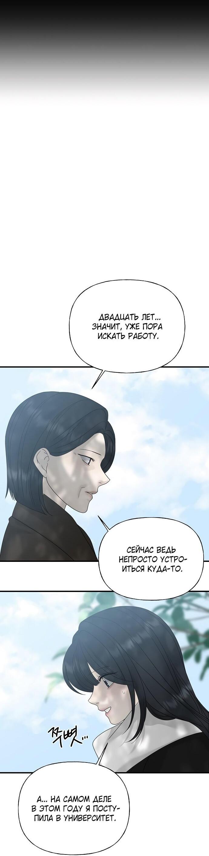 Манга Ласковый нарушитель - Глава 9 Страница 71