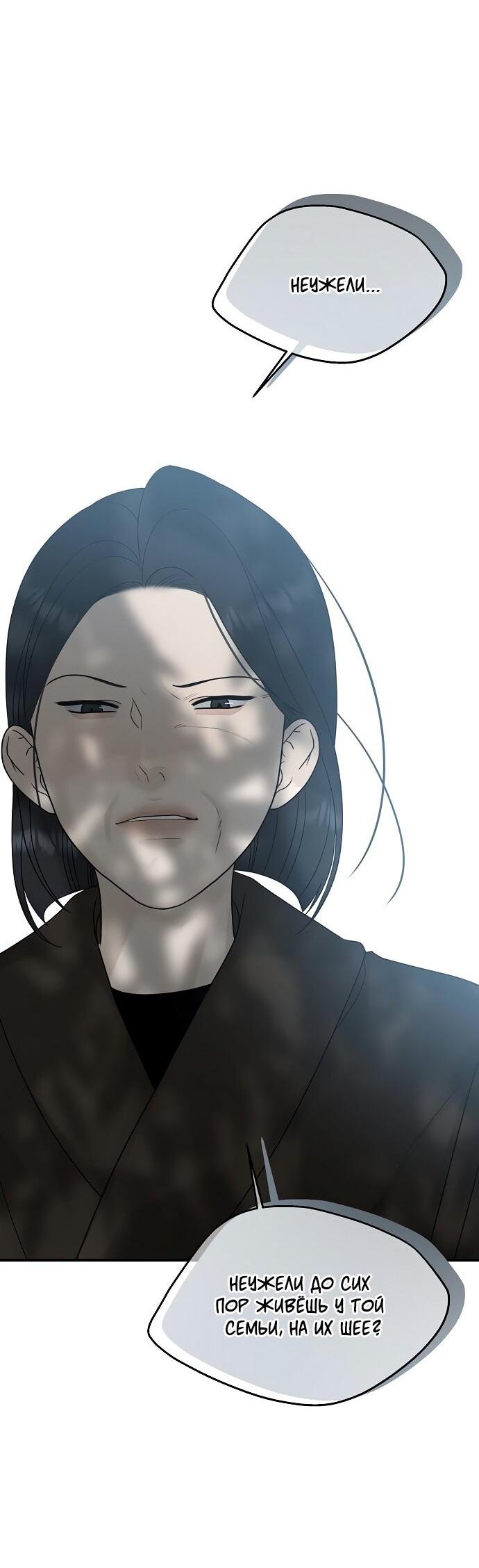 Манга Ласковый нарушитель - Глава 9 Страница 73