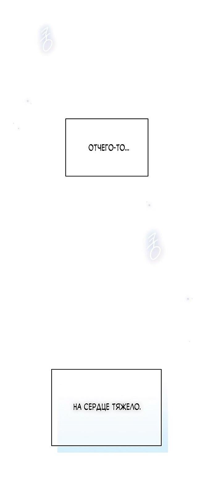 Манга Ласковый нарушитель - Глава 9 Страница 50