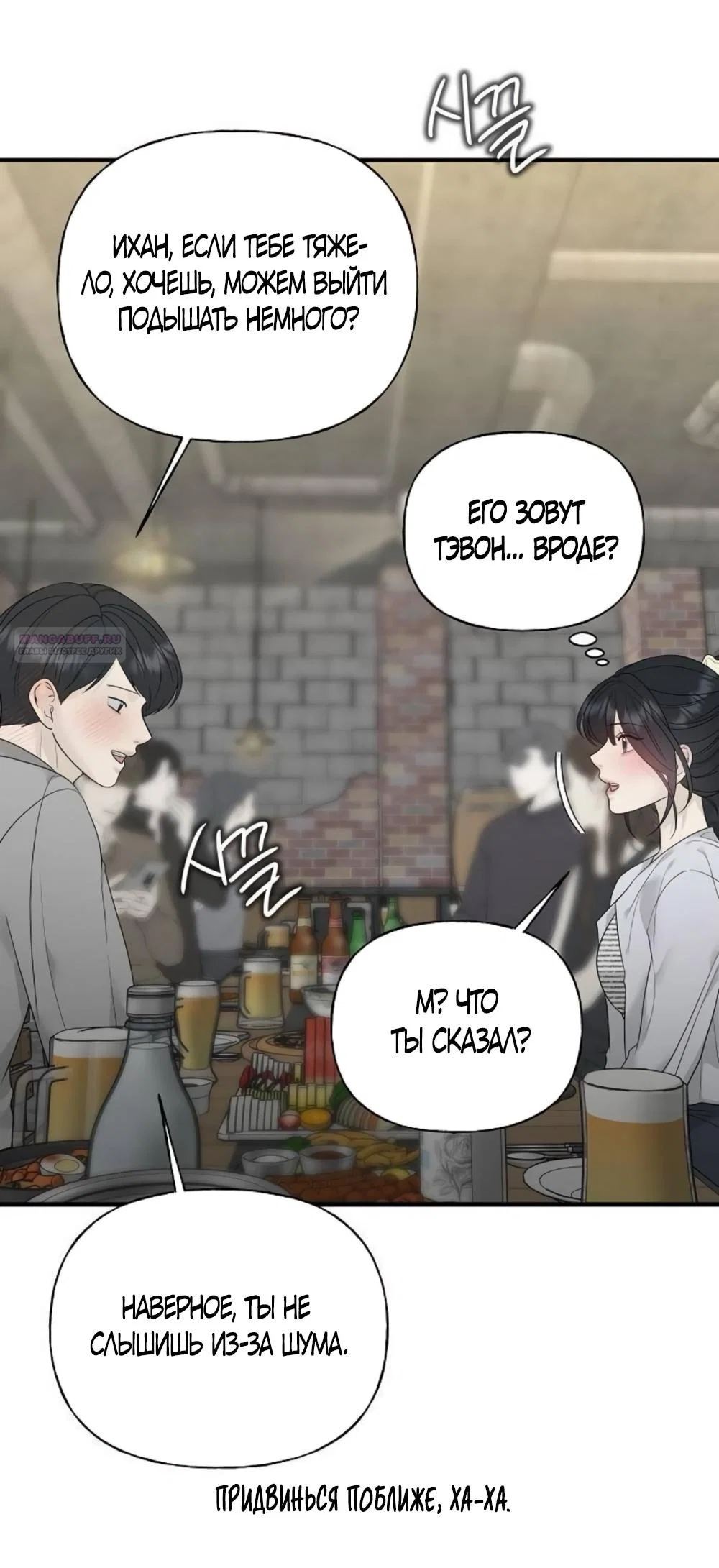 Манга Ласковый нарушитель - Глава 8 Страница 6