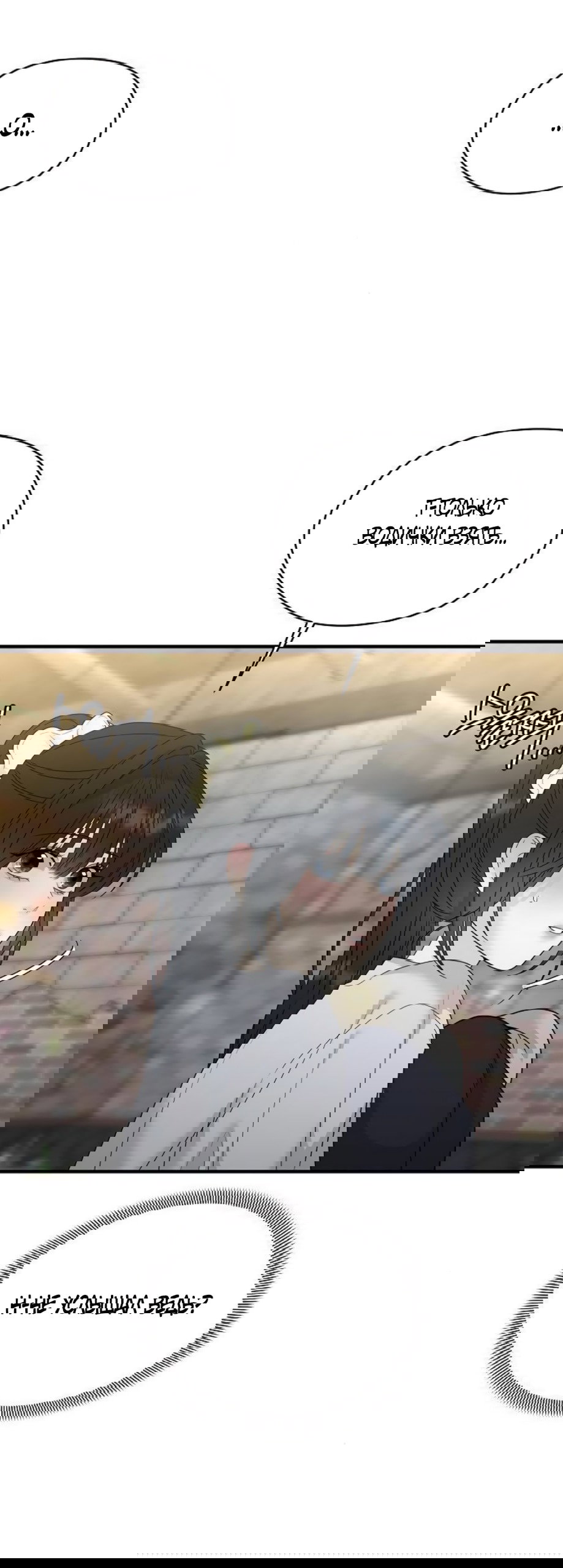 Манга Ласковый нарушитель - Глава 8 Страница 24