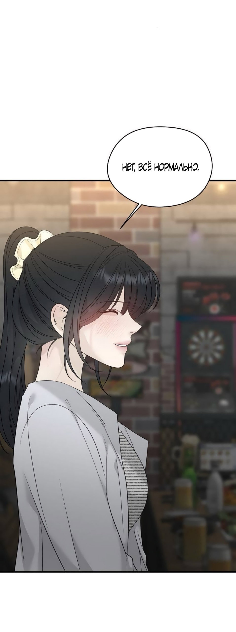 Манга Ласковый нарушитель - Глава 8 Страница 33