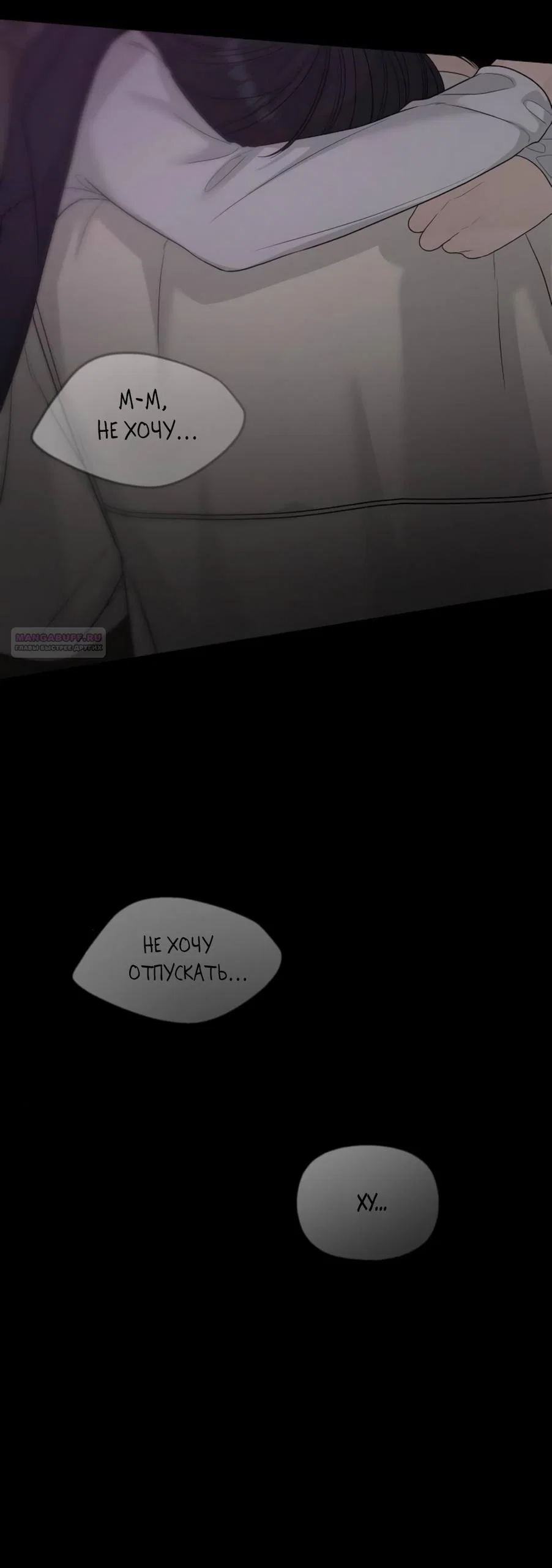 Манга Ласковый нарушитель - Глава 8 Страница 58