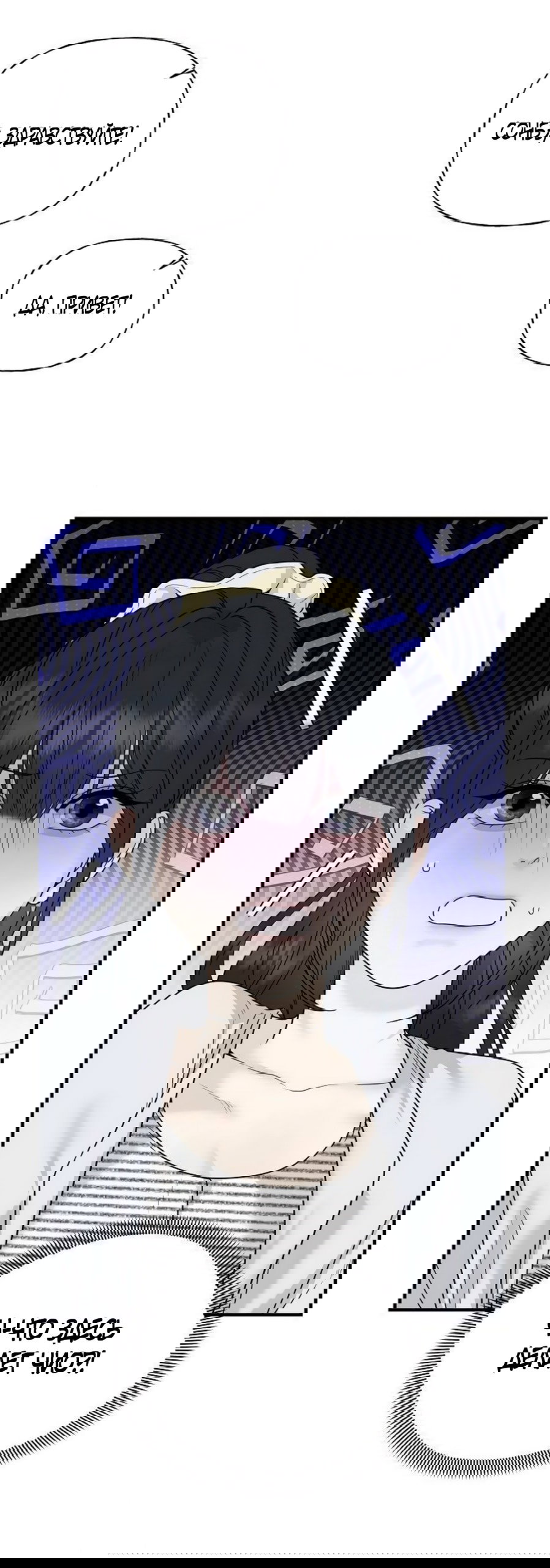 Манга Ласковый нарушитель - Глава 8 Страница 20